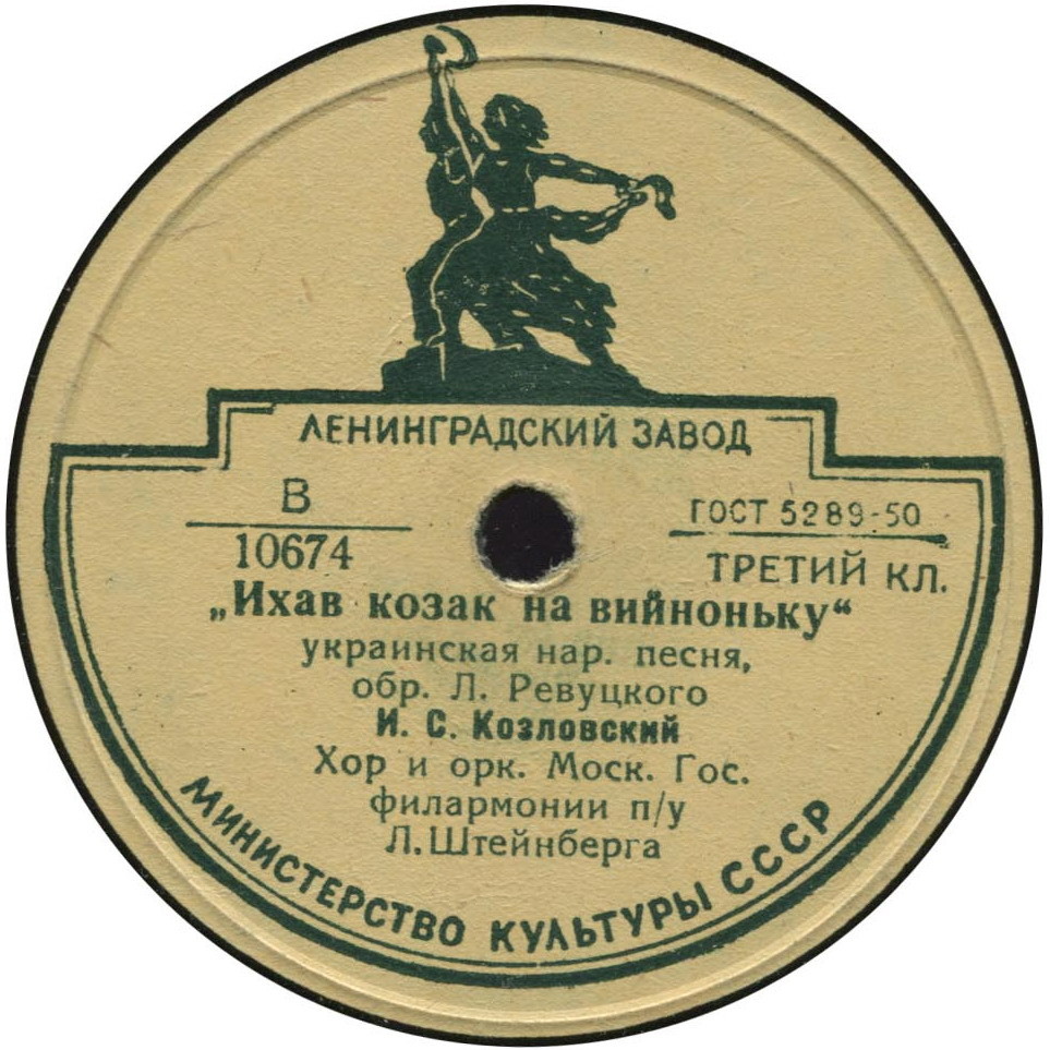 Иван Козловский — Ихав козак на вийноньку / Сонце низенько