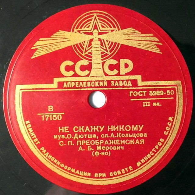 С. Преображенская — Сердце-игрушка / Не скажу никому
