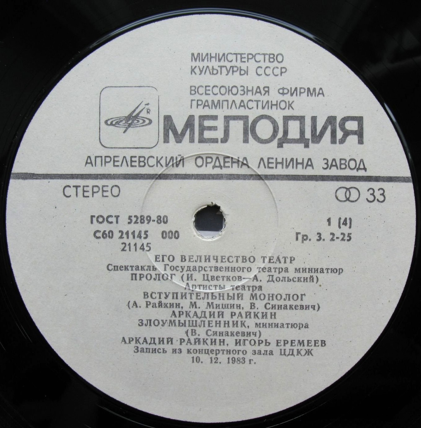 Аркадий Райкин. Его величество Театр