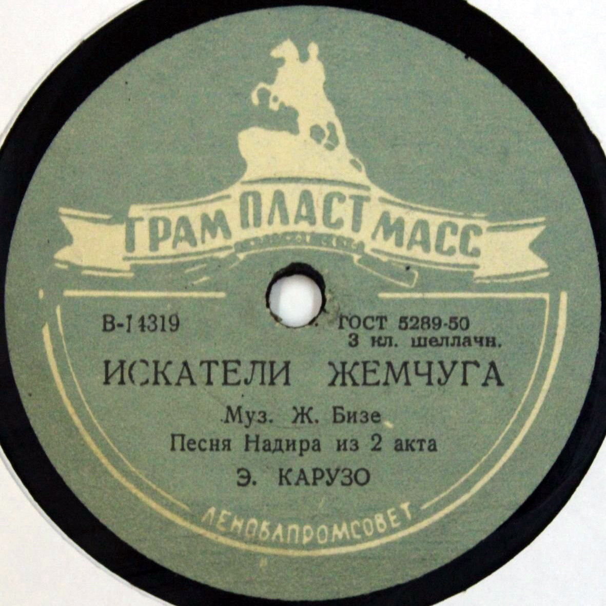 Э. Карузо — Песня Надира / Ария Канио