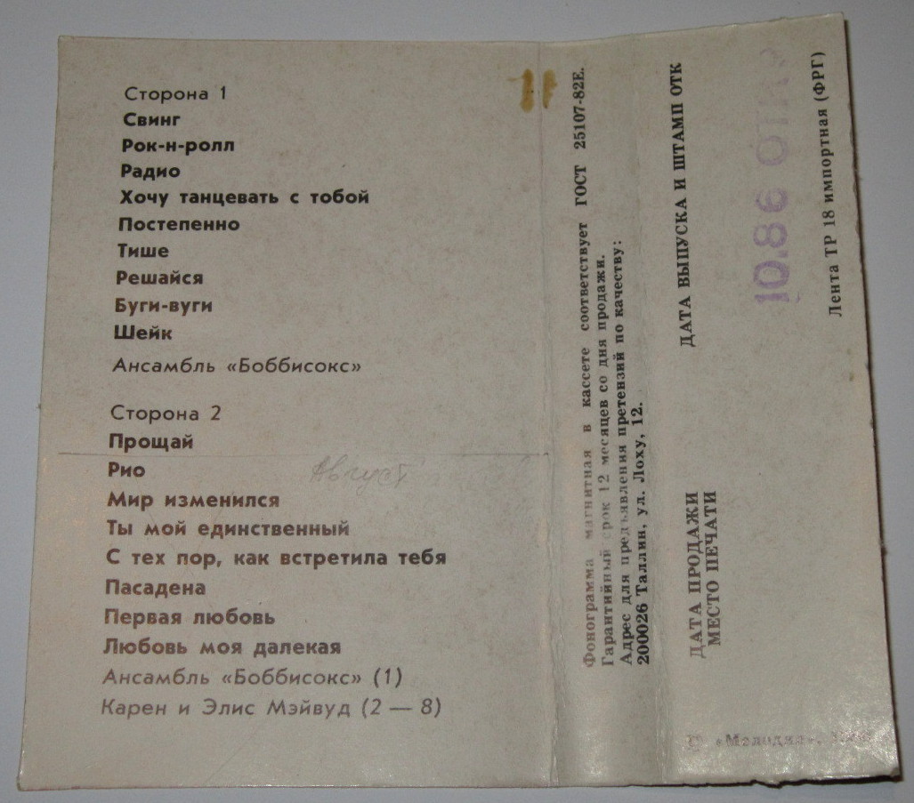 Ансамбль "Боббисокс" // Карен и Элис Мэйвуд