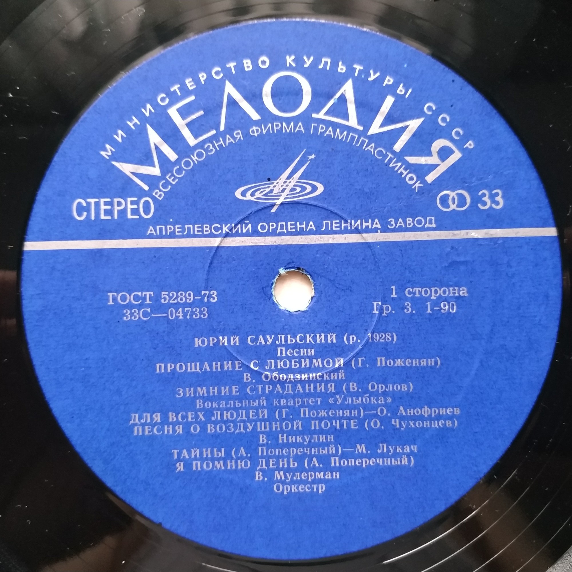 Юрий Саульский. Песни, инструментальная музыка