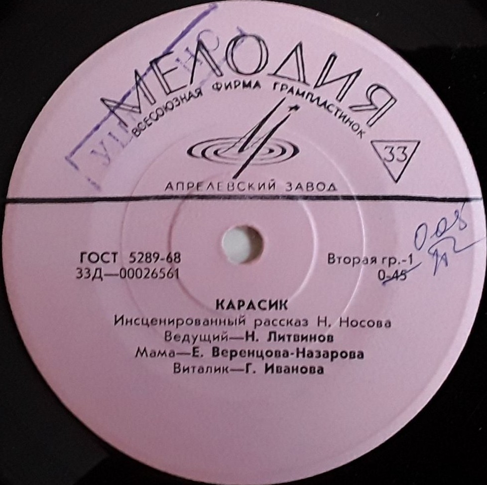 "Карасик", инсценированный рассказ Н. НОСОВА