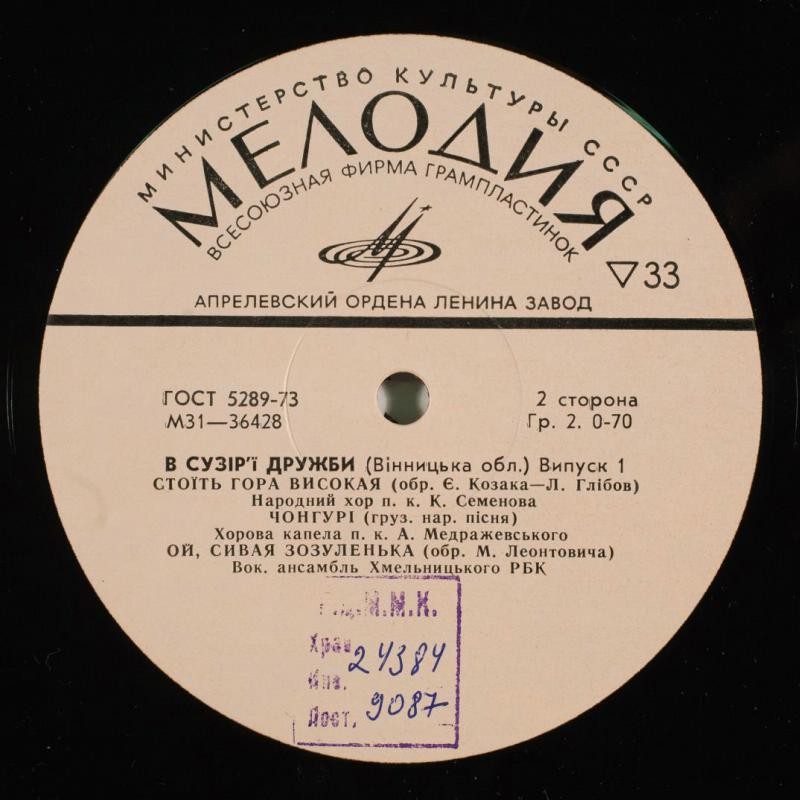 В СУЗIР'Ї ДРУЖБИ (фестиваль). Винницкая область