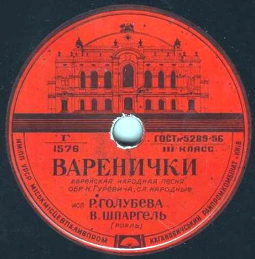 Р. Голубева - Варенички / Мама