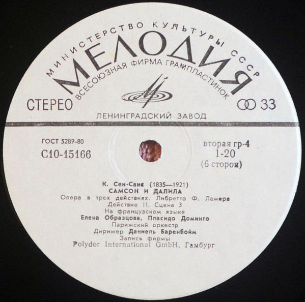 К. Сен-Санс. «Самсон и Далила» - Е. Образцова, П. Доминго