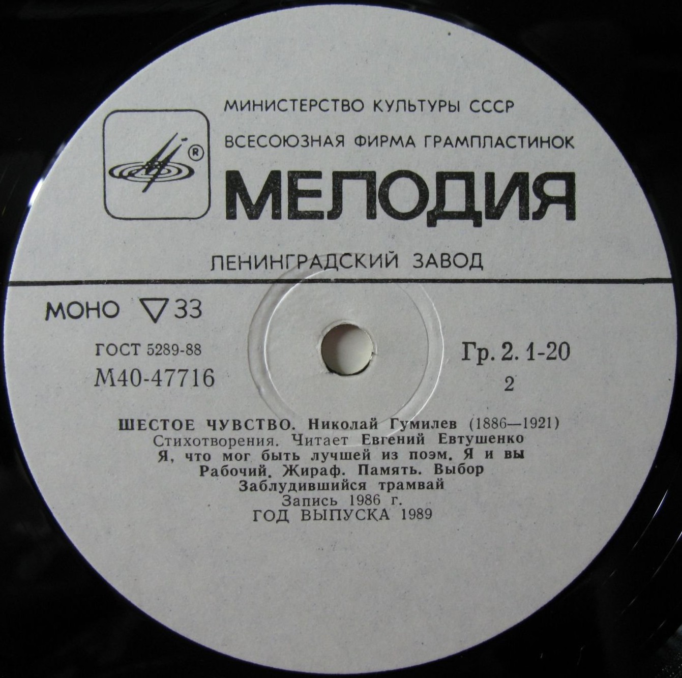 Николай Гумилев. «Шестое чувство», стихотворения. Читает Евгений Евтушенко
