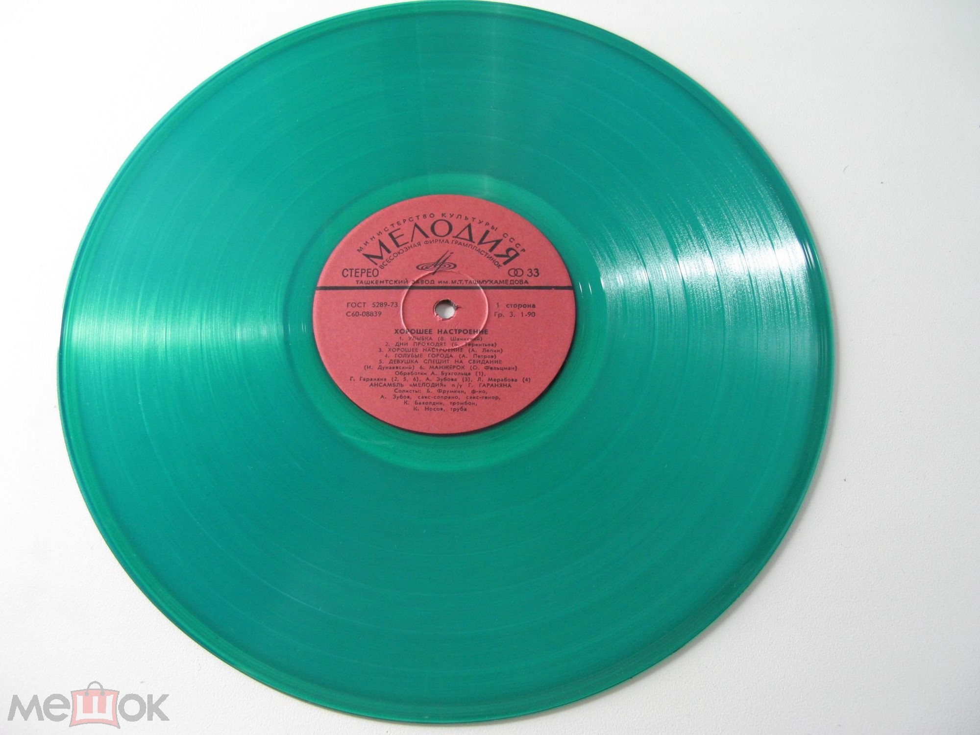 "Хорошее настроение". Ансамбль "Мелодия", руководитель Георгий ГАРАНЯН