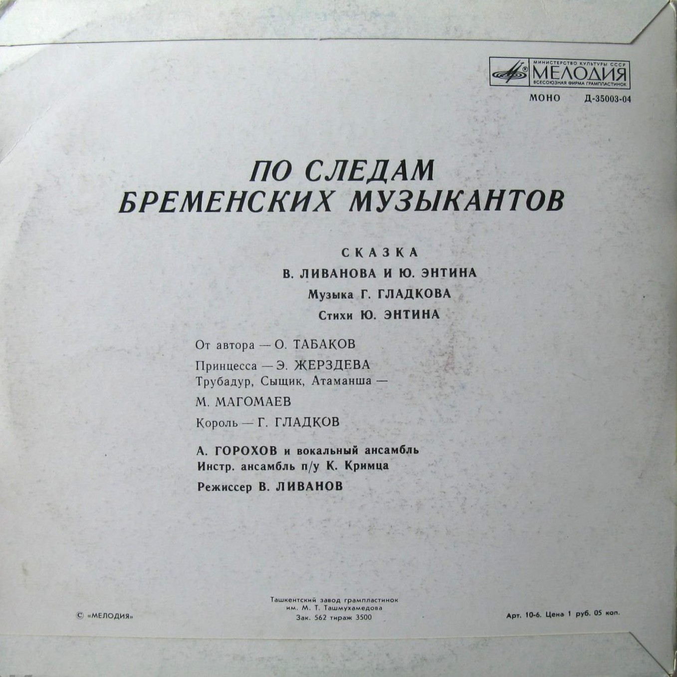 По следам Бременских музыкантов
