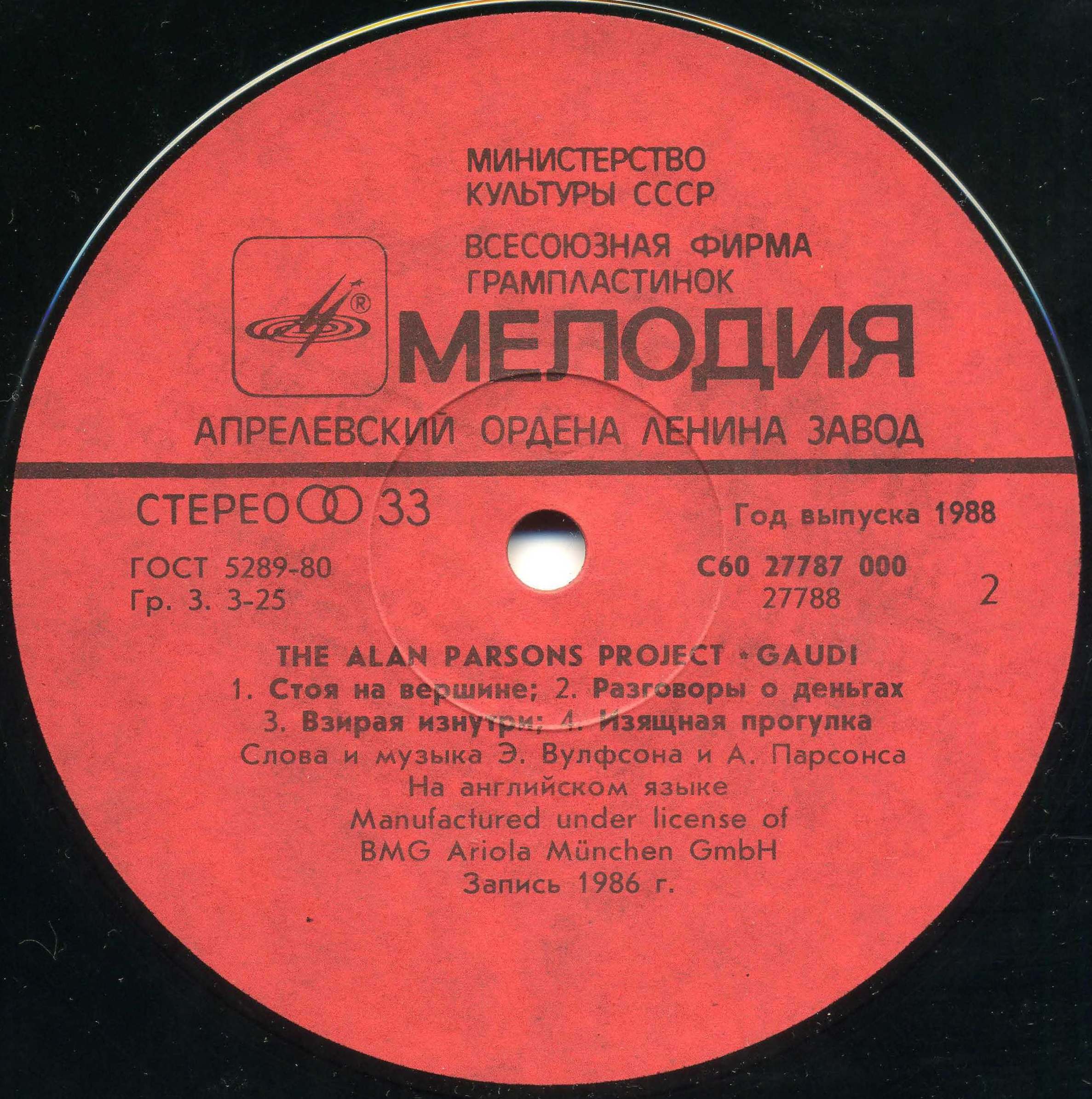 The Alan Parsons Project. Gaudi ("Гауди")