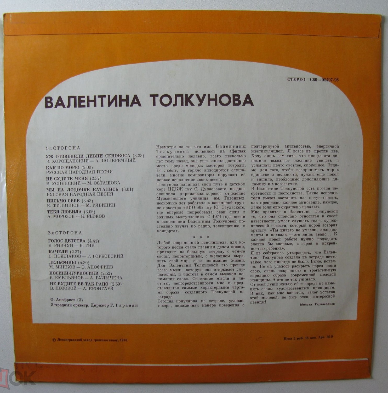 Валентина Толкунова