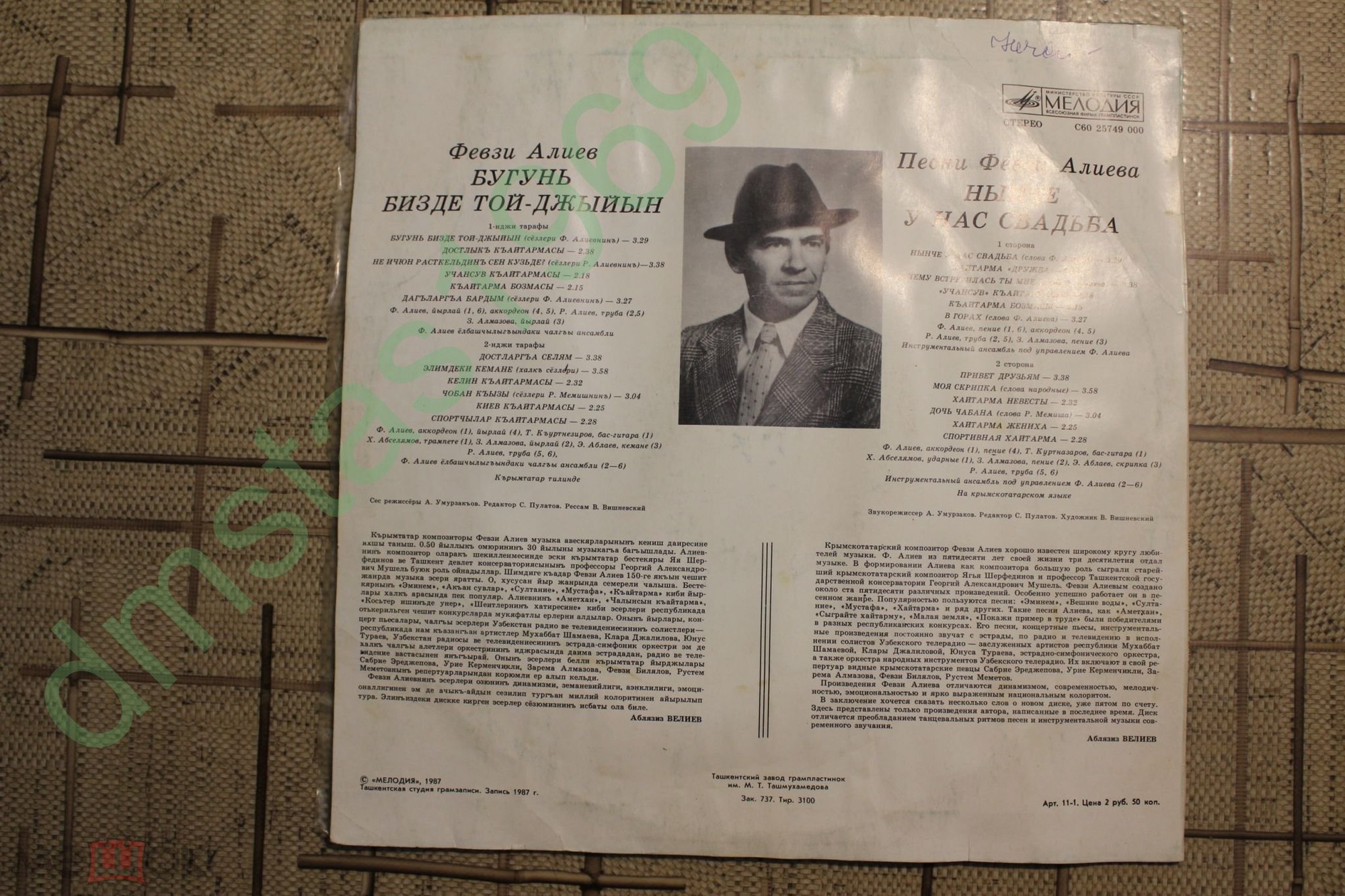 Ф. АЛИЕВ (1935): «Нынче у нас свадьба».