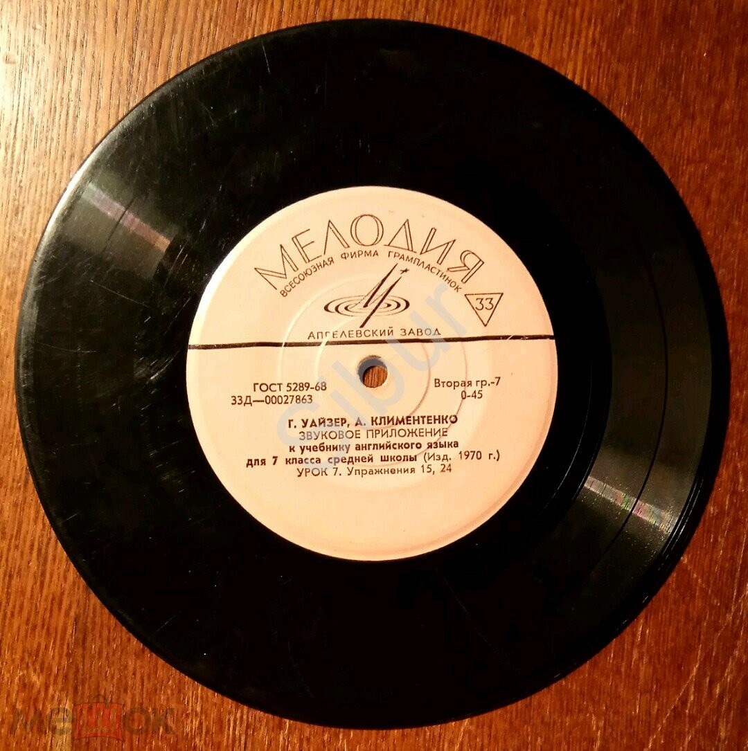 Звуковое приложение к учебнику английского языка для VII класса средней школы (изд. 1970 г.)