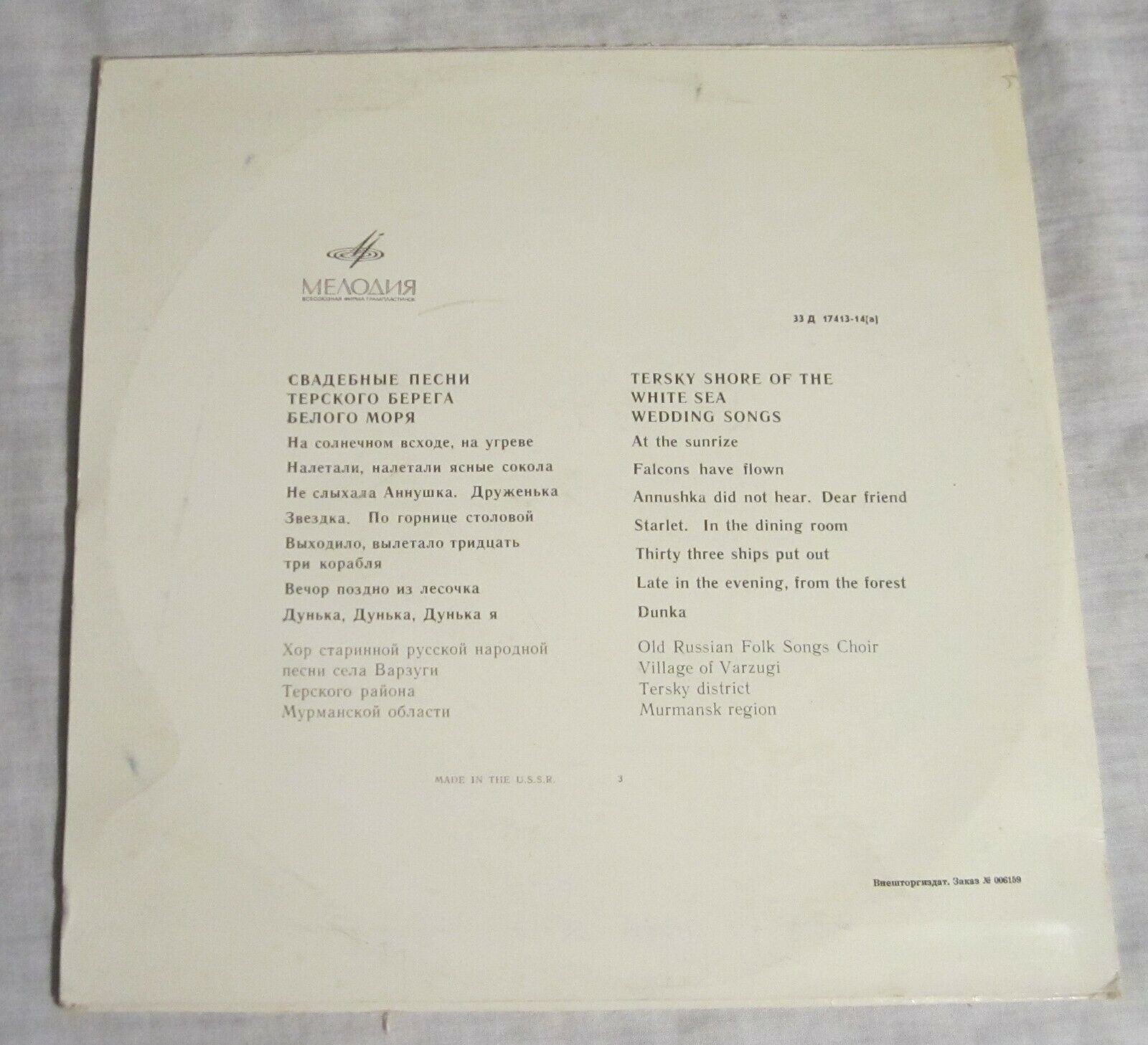 Свадебные песни Терского берега Белого моря