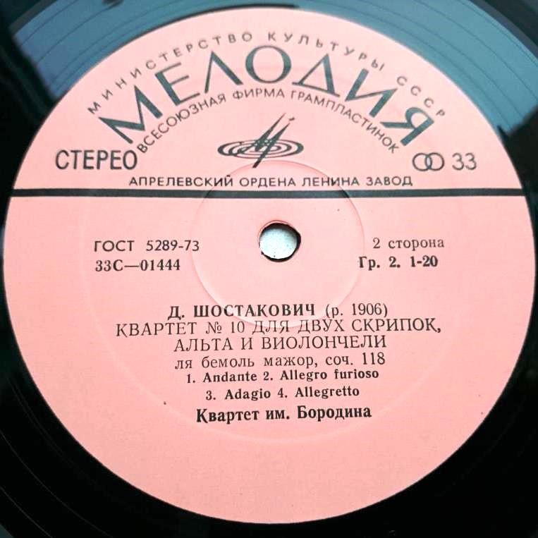 Д. Шостакович: Квартеты № 8, № 10 (Квартет им. Бородина)