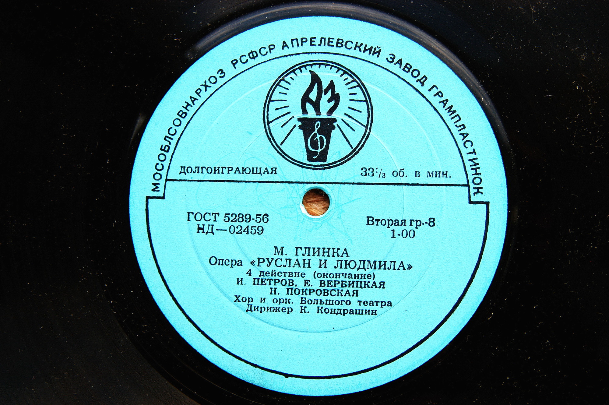 М. ГЛИНКА (1804–1857): «Руслан и Людмила», опера в 5 актах (К. Кондрашин)