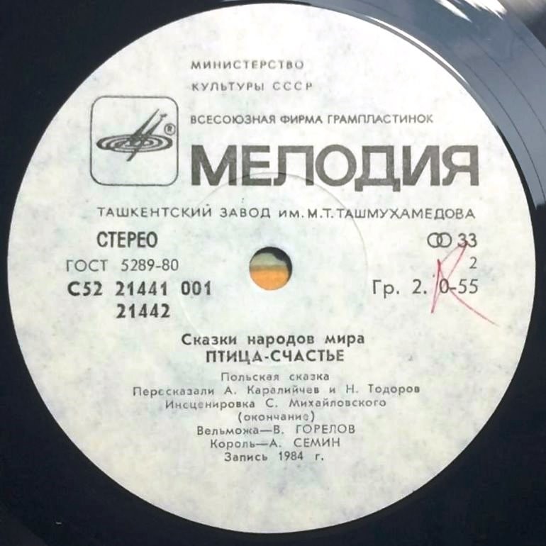 Птица-счастье (польская сказка)