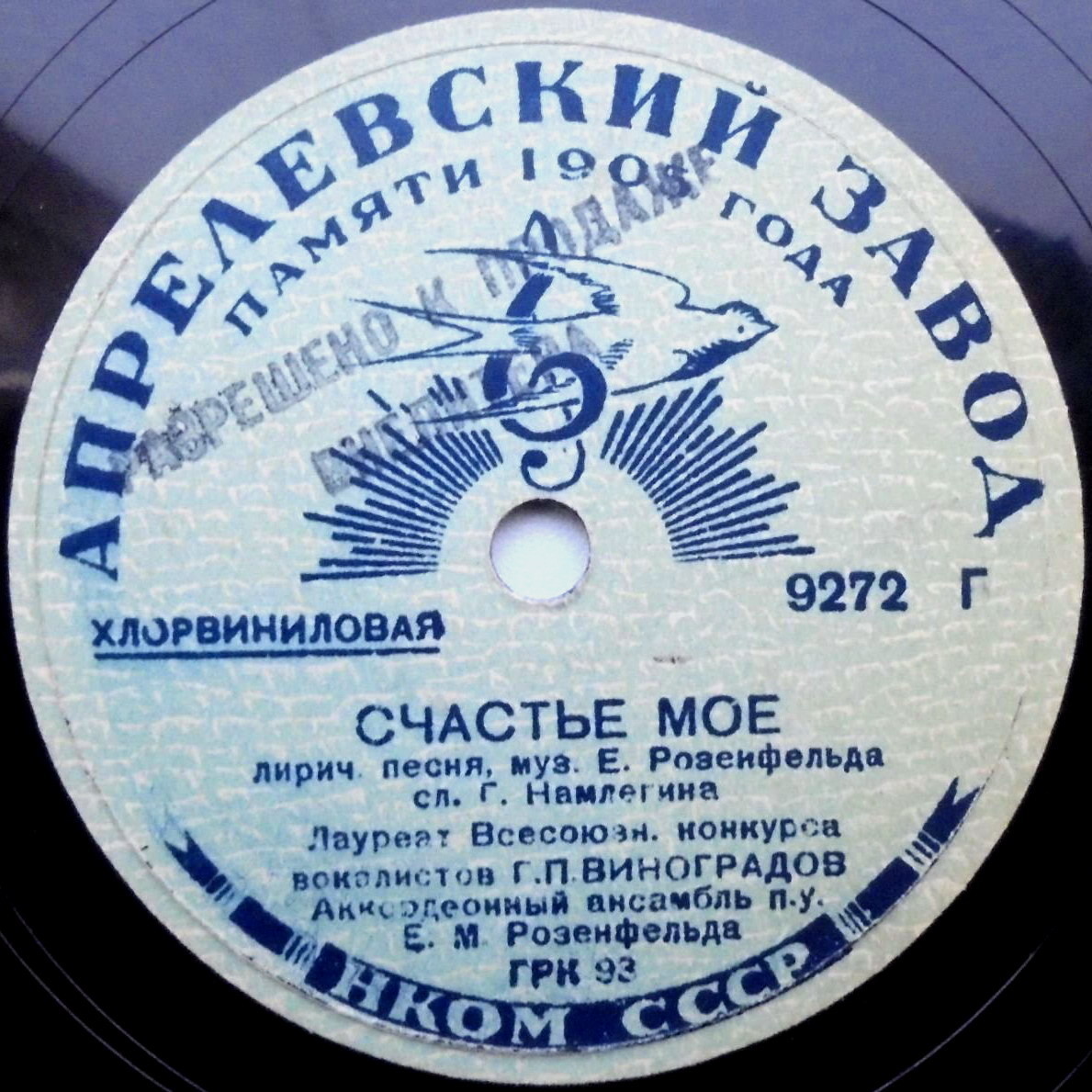 Г. П. Виноградов — Люблю / Счастье моё