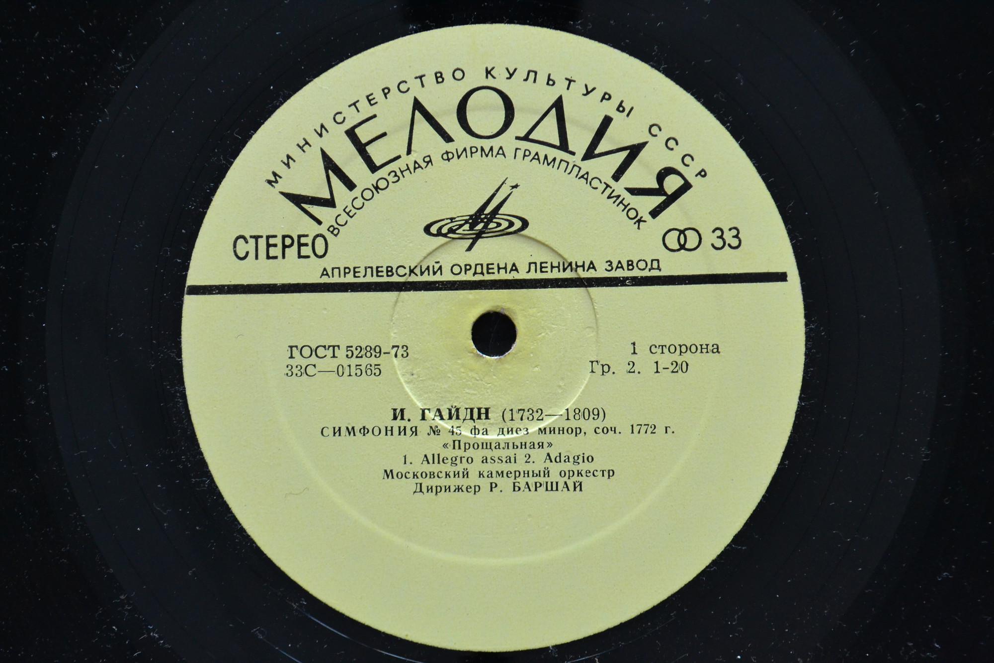 И. ГАЙДН, Г. ТЕЛЕМАН. Дирижирует Р. Баршай
