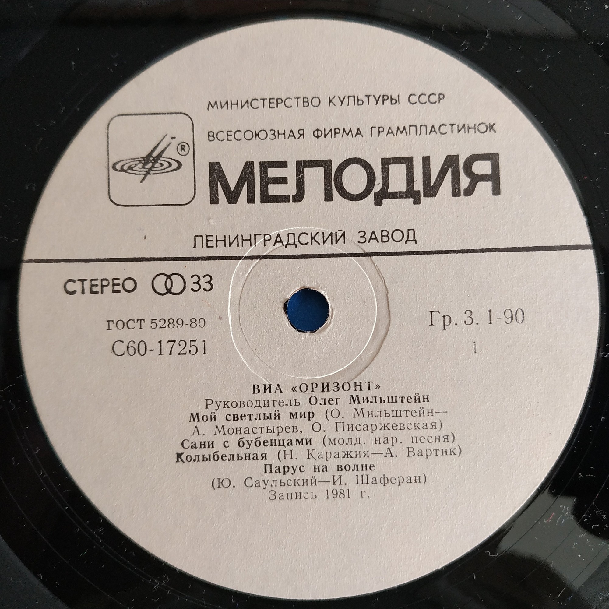 ВИА «Оризонт». «Мой светлый мир»