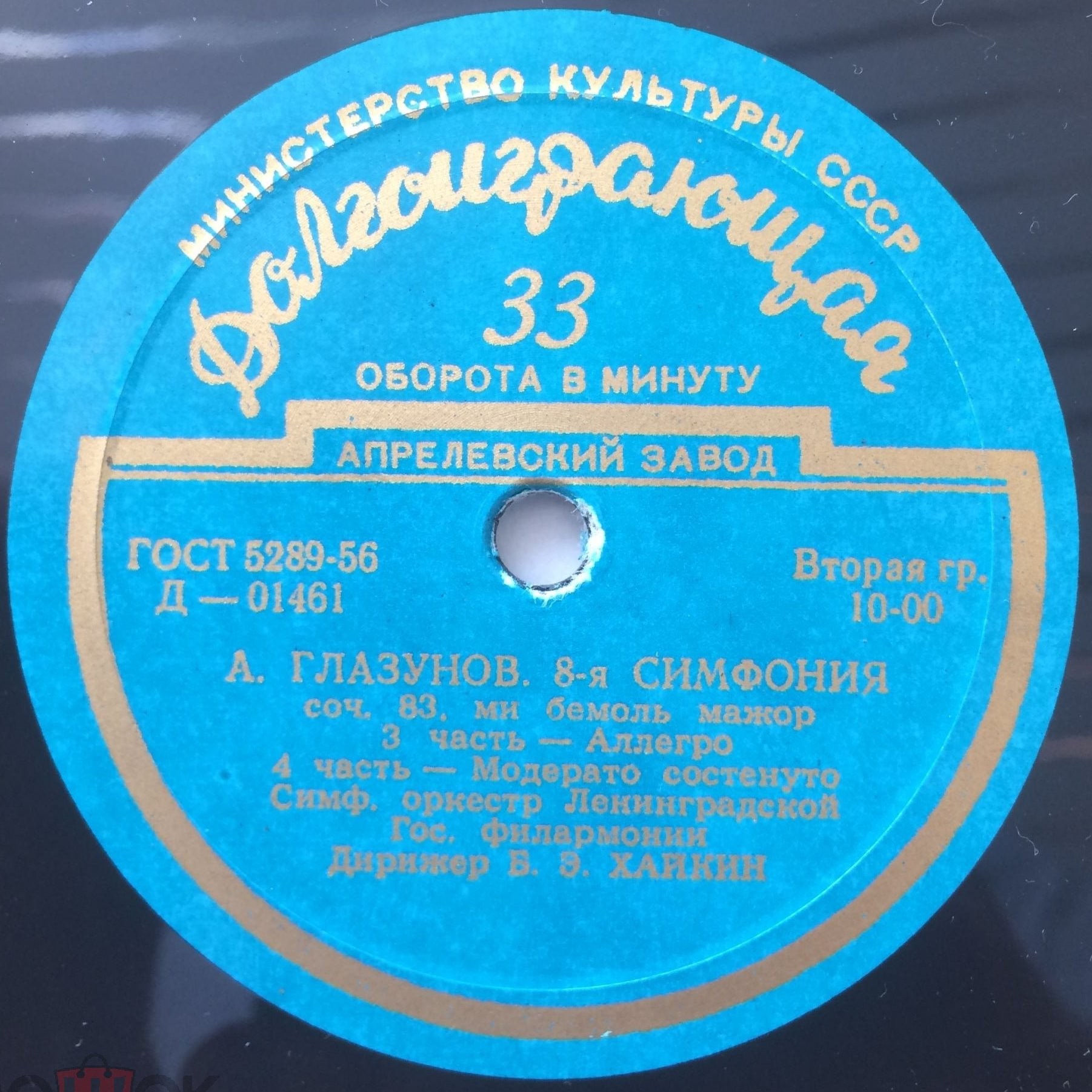 А. ГЛАЗУНОВ: Симфония № 8 (Орк. ЛГФ, Б. Хайкин)
