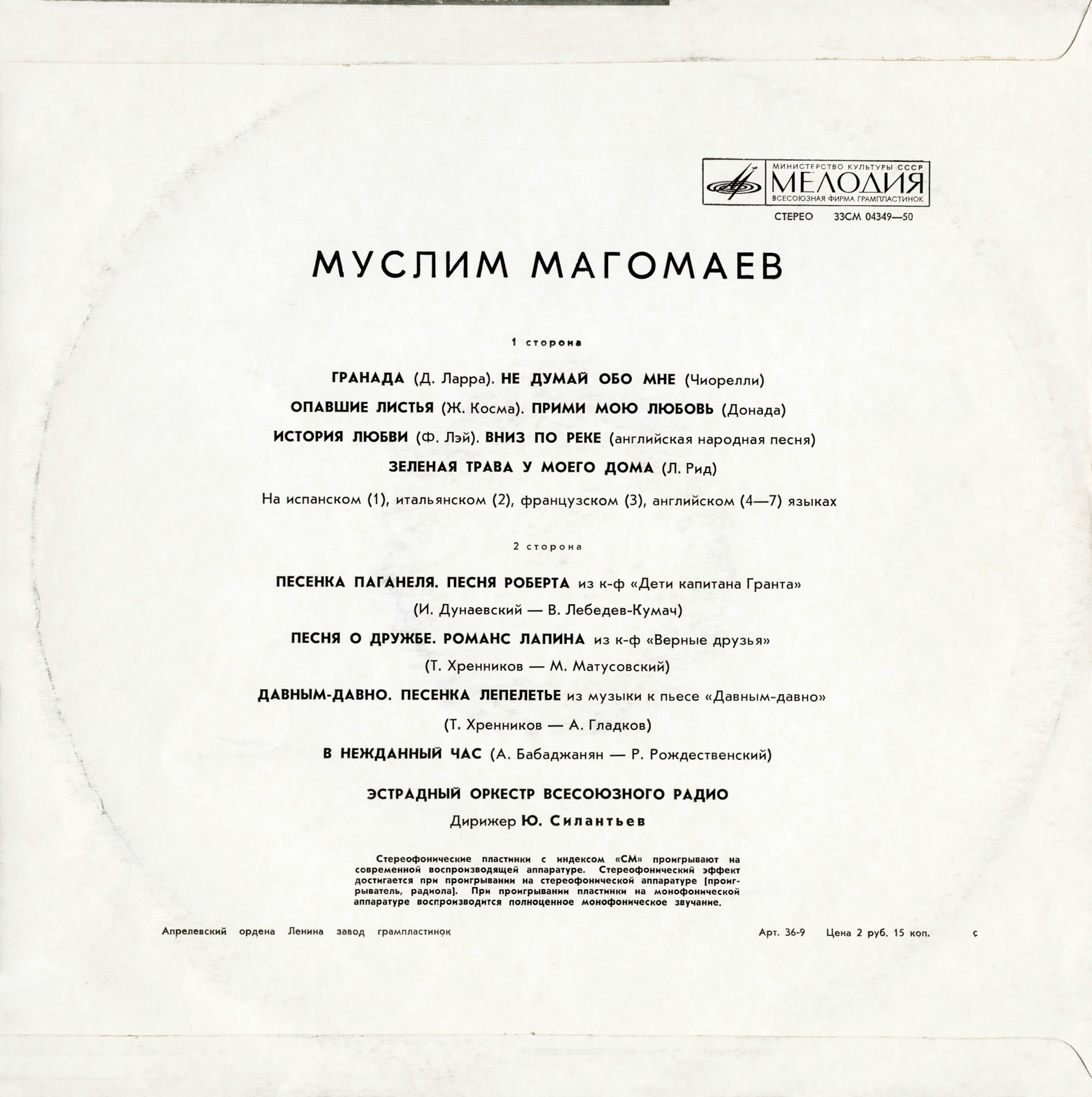Муслим МАГОМАЕВ