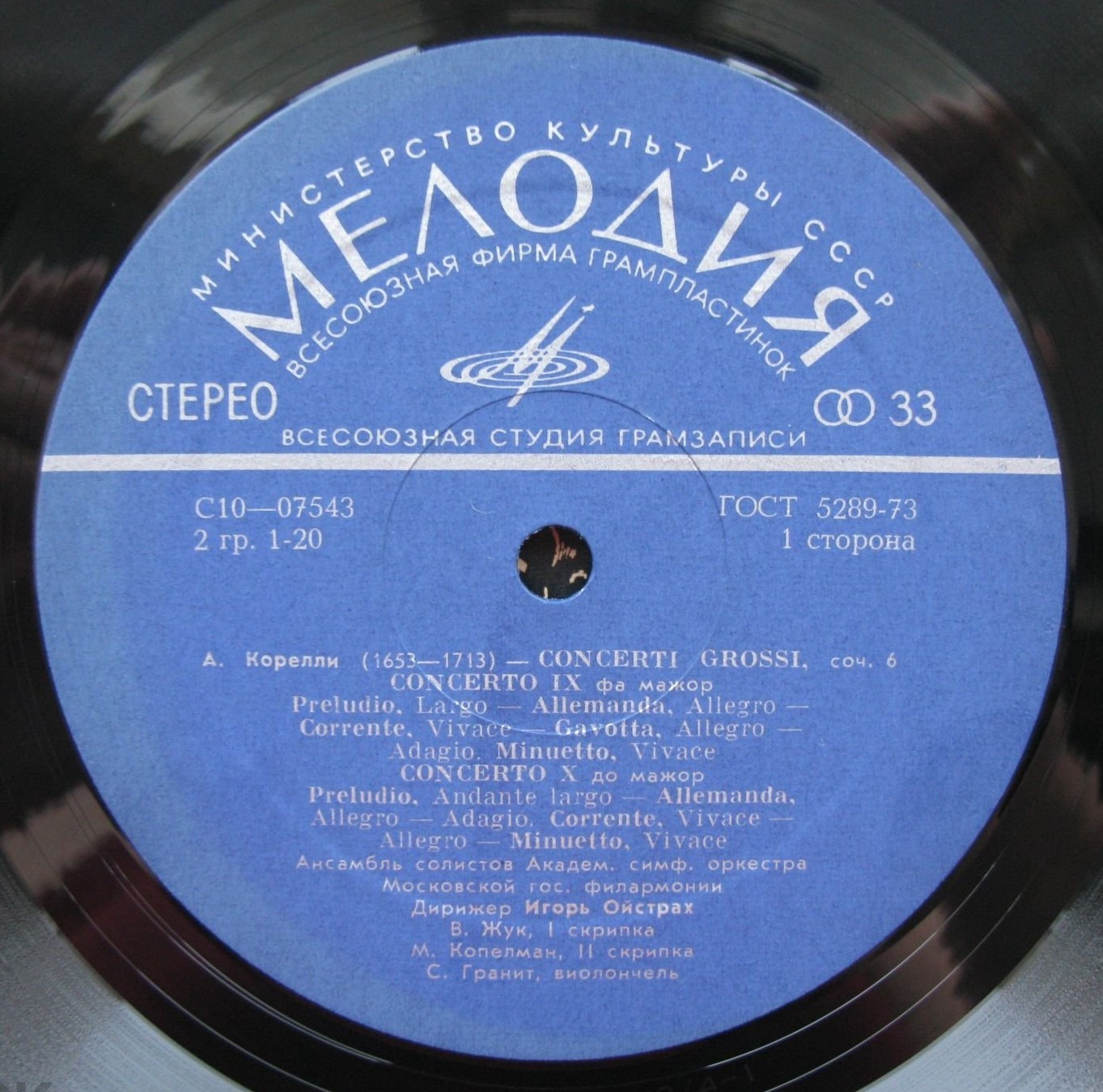 А. КОРЕЛЛИ (1653-1713): Concerti grossi, соч. 6 (Дирижер И. Ойстрах)