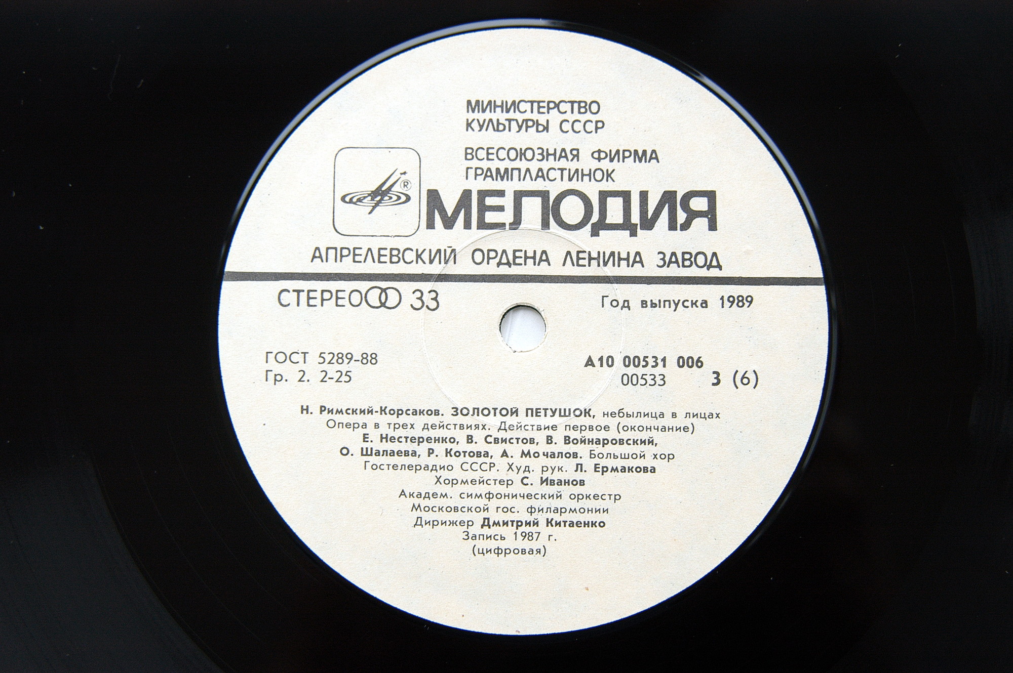 Н. РИМСКИЙ-КОРСАКОВ (1844-1908): «Золотой петушок» (небылица в лицах), опера в трех действиях.