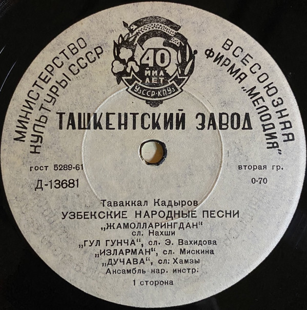 Узбекские народные песни