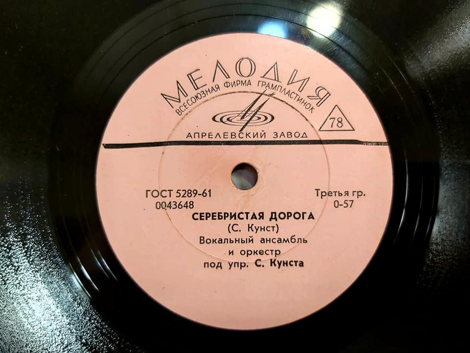 Мамалюк / Серебристая дорога