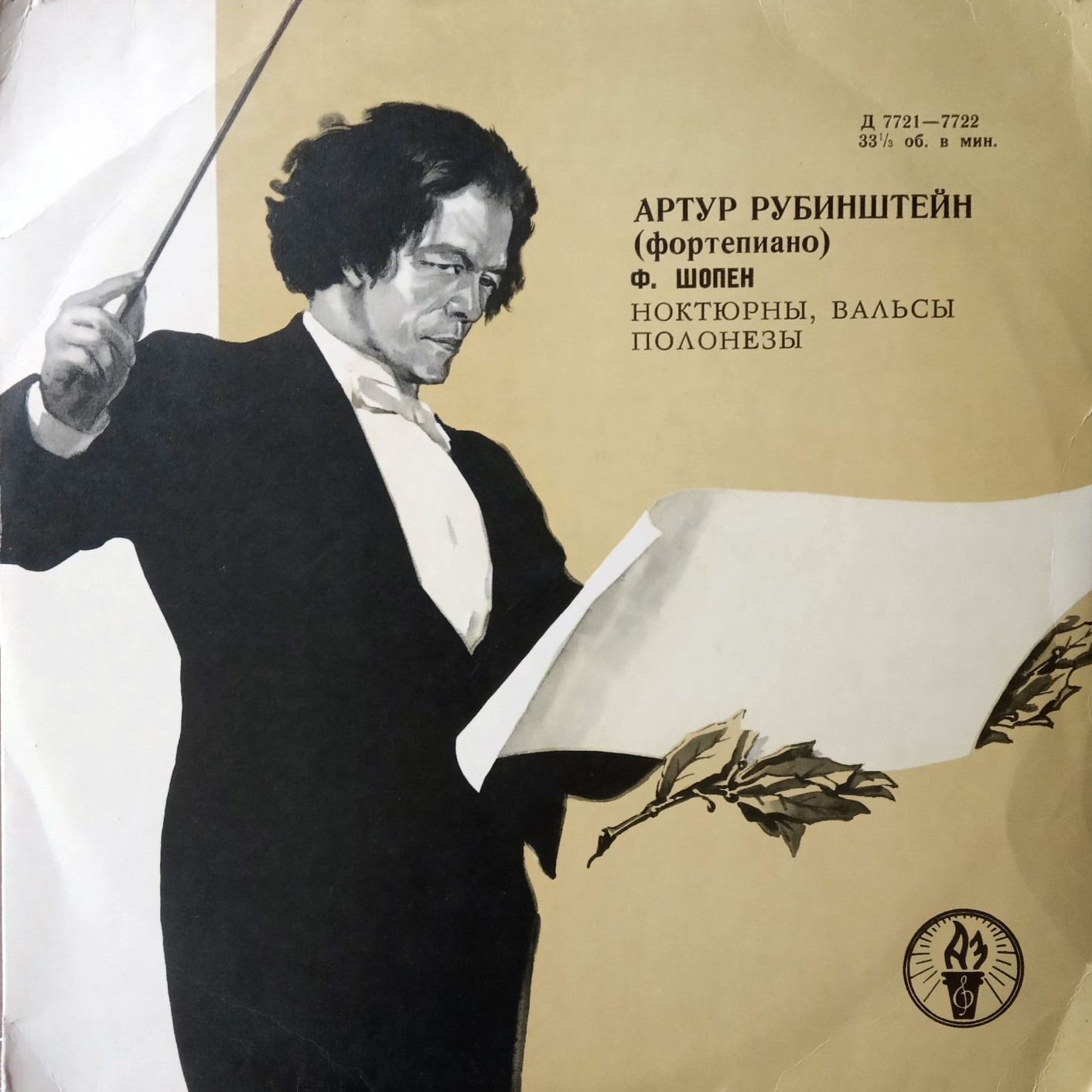 Ф. ШОПЕН. Играет Артур Рубинштейн (ф-но)