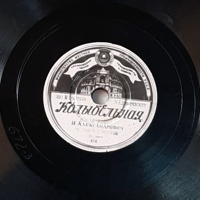 Михаил Александрович — Не оставь меня / Колыбельная