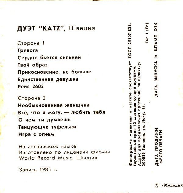 Дуэт "Katz". Швеция
