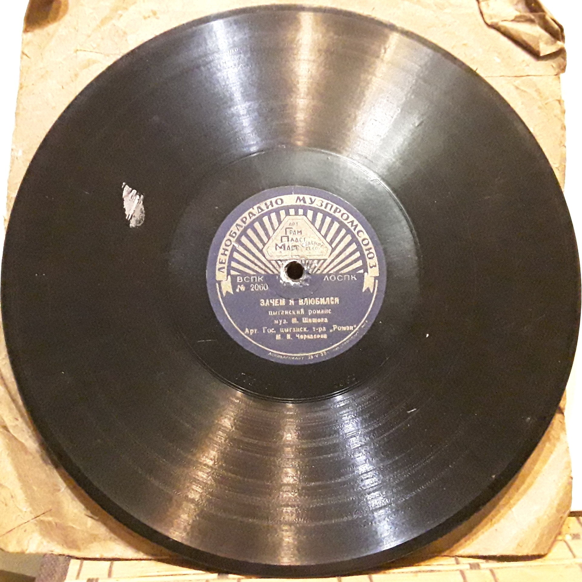 М. И. Черкасова — Зачем я влюбился / Ночь светла