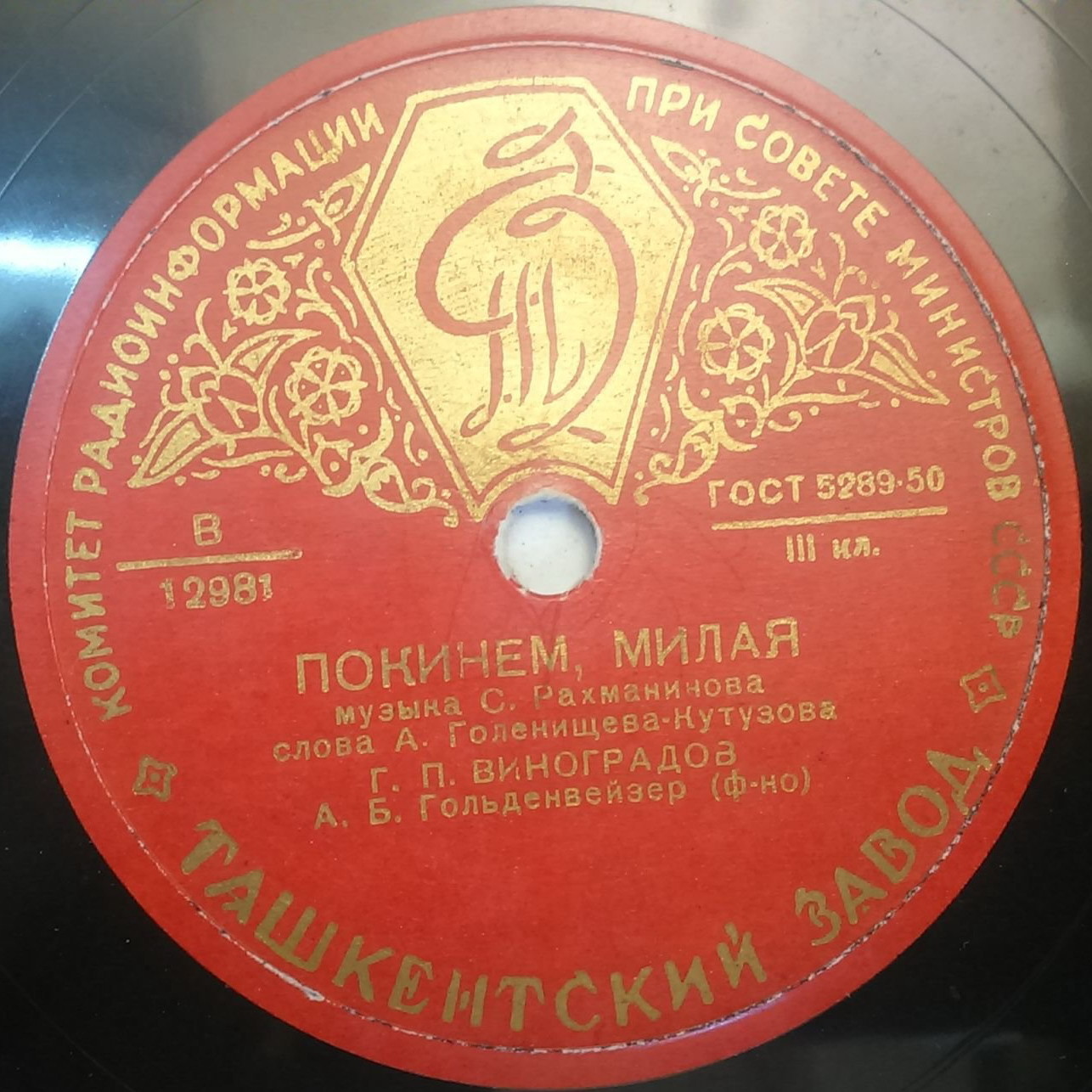 Г. Виноградов — Ночь печальна / Покинем, милая
