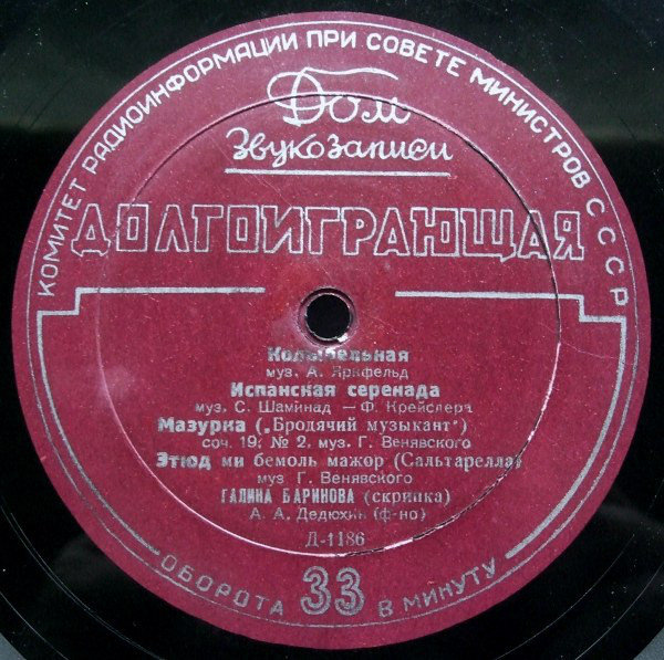 Галина БАРИНОВА (скрипка, 1910–2006)