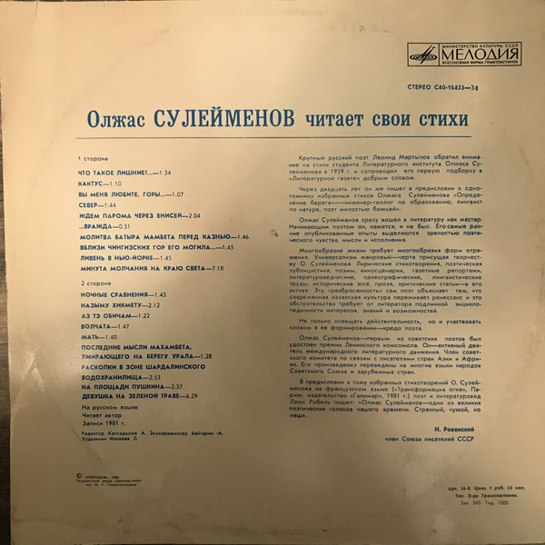 О. СУЛЕЙМЕНОВ (1936); Стихотворения –