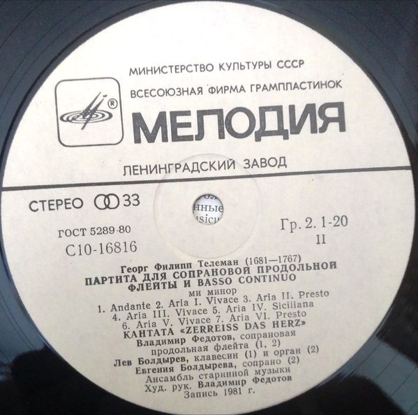 Г. Ф. ТЕЛЕМАН (1681 -1767):