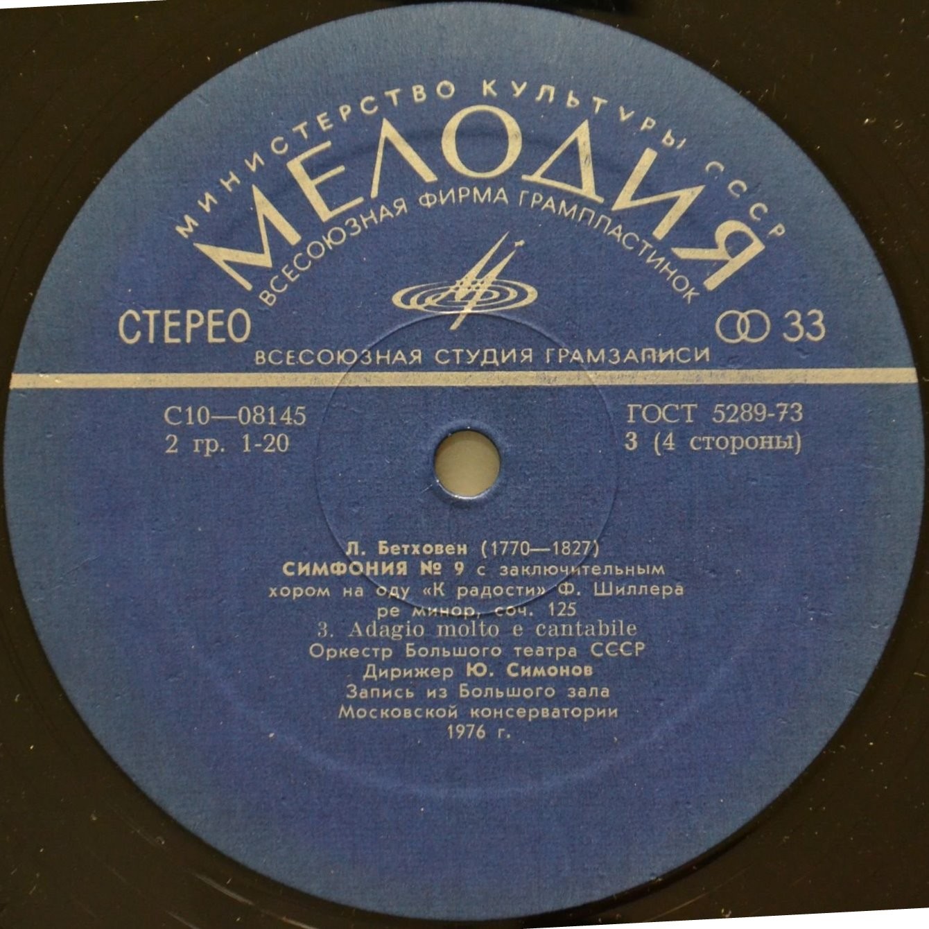 Л. БЕТХОВЕН (1770-1827): Симфония № 9 (Ю. Симонов)