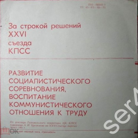 За строкой решений XXVI съезда КПСС