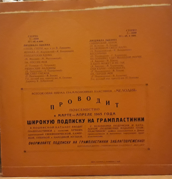 Людмила Зыкина