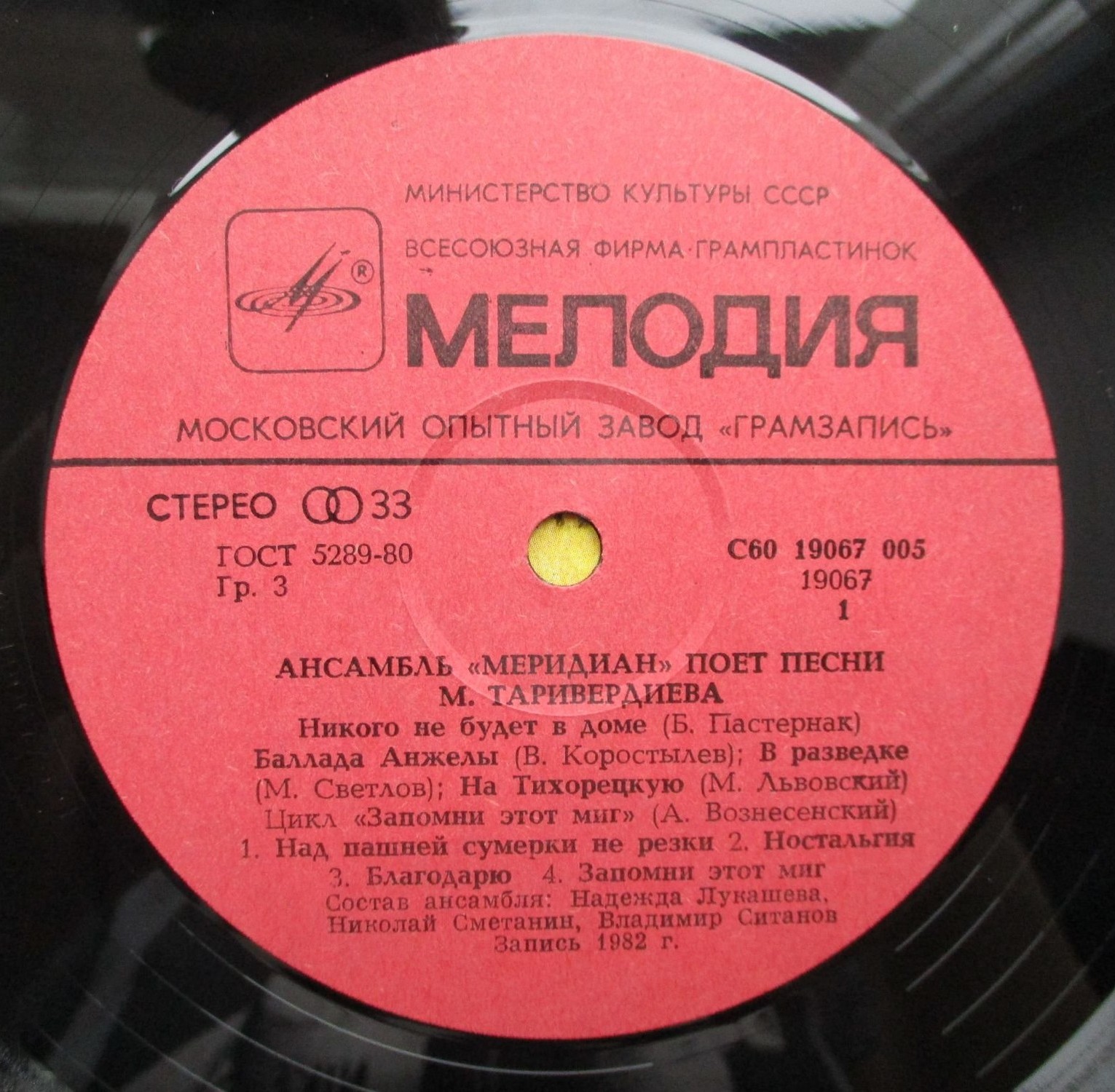 Ансамбль "Меридиан" поёт песни М. Таривердиева