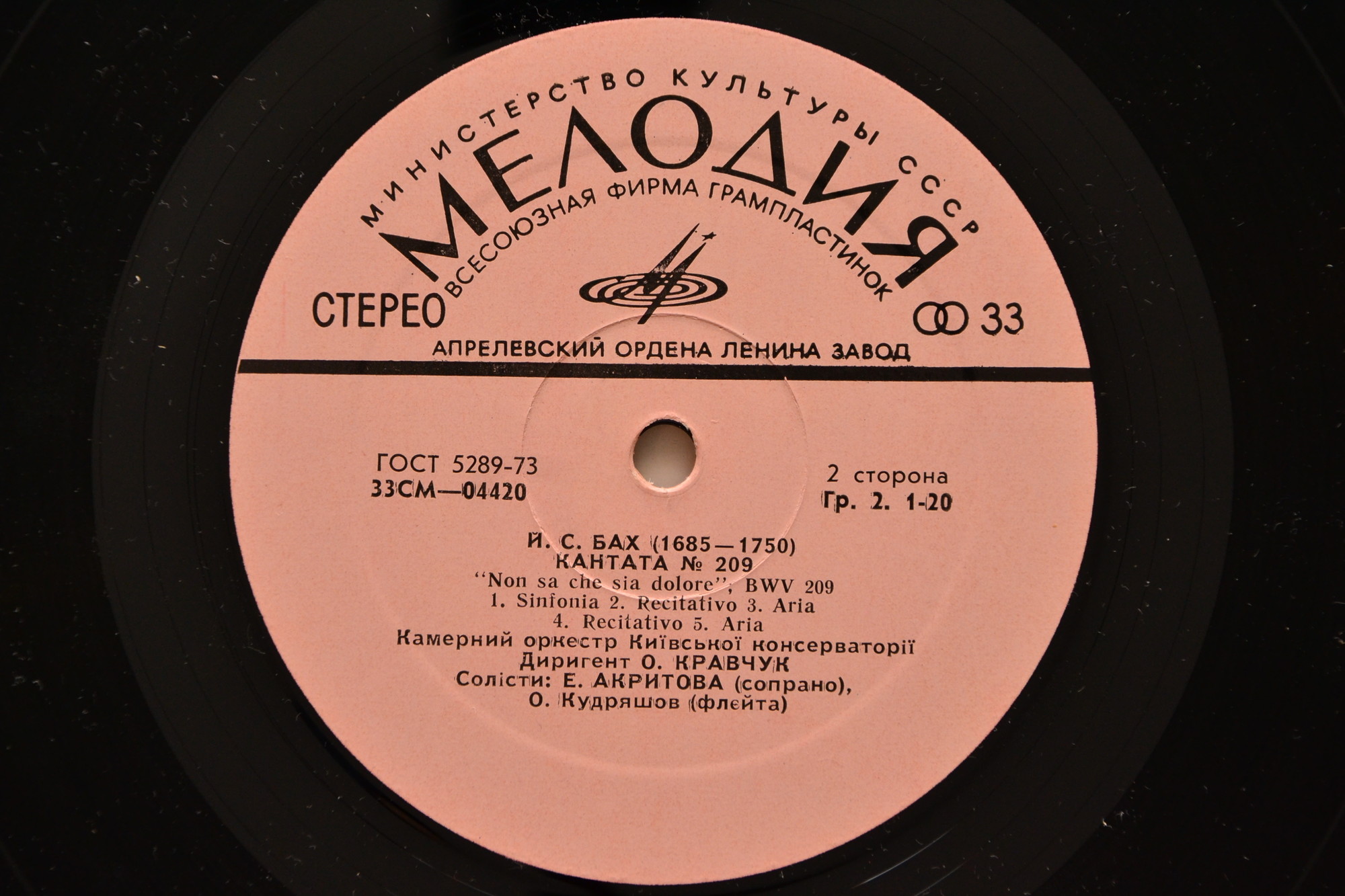 А. ВИВАЛЬДИ Concerto grosso, И.С. БАХ Концерт №5, Кантата №219 (Камерный орк. Киев. консерват., дир. О. Кравчук)