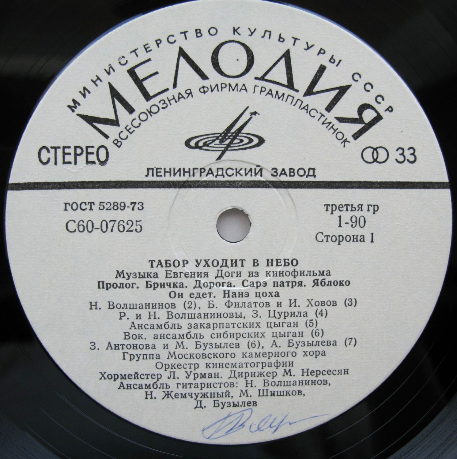 Музыка Евгения Доги из кинофильма "Табор уходит в небо"