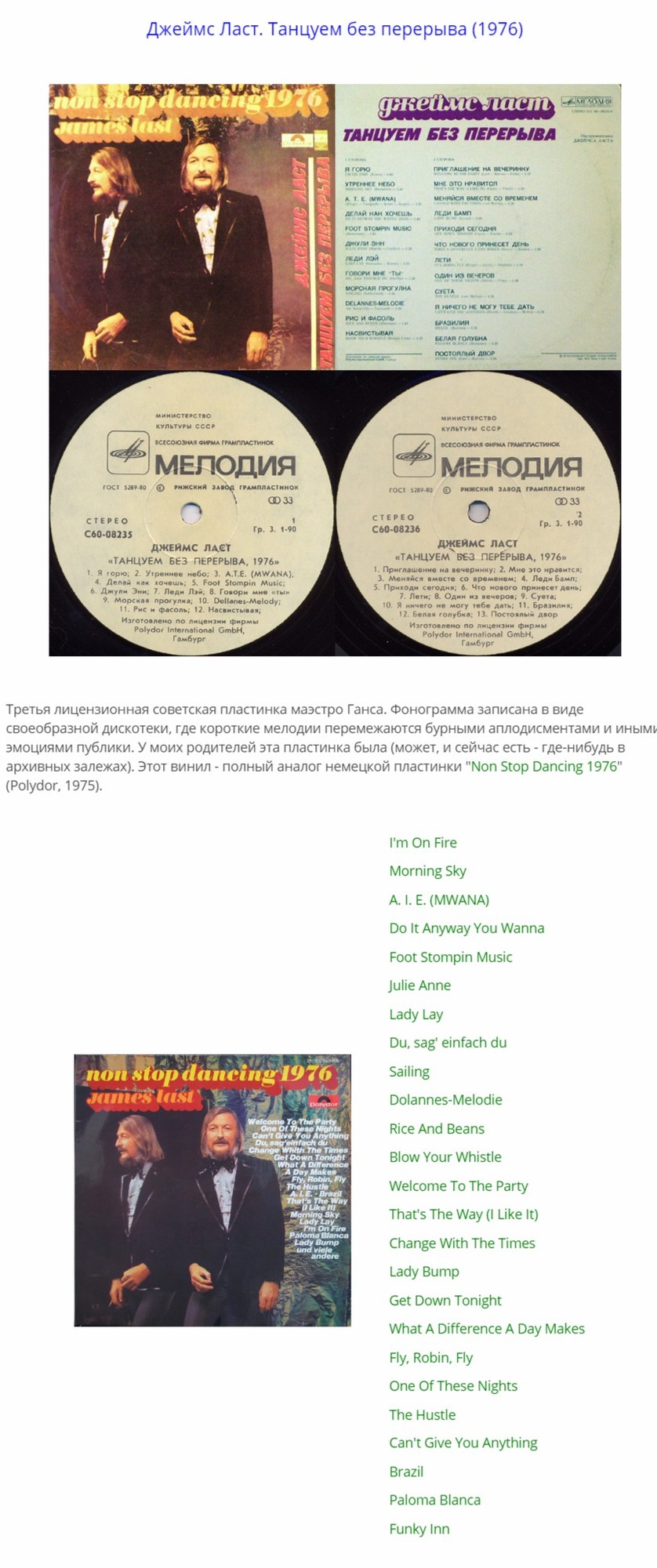Джеймс Ласт - «Танцуем без перерыва»