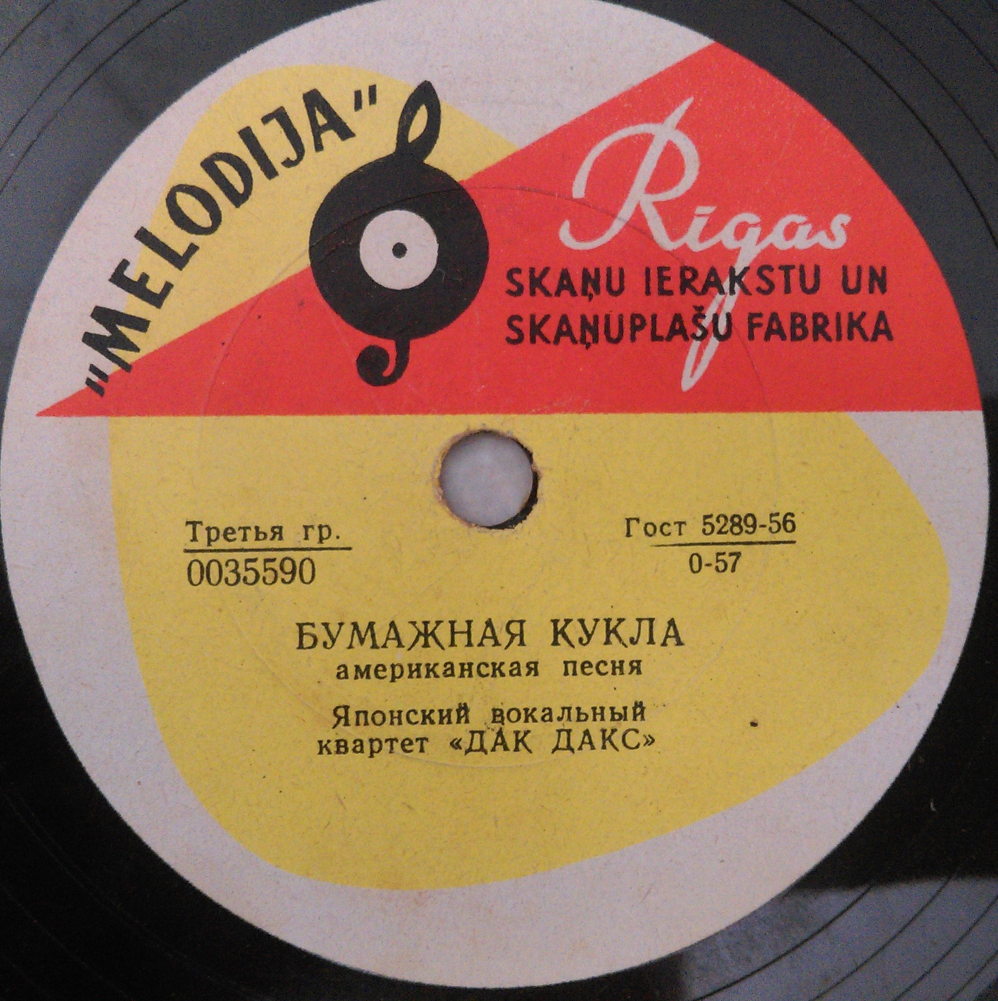 Японский вок. квартет «Дак дакс» - Юбилейная песня / Бумажная кукла