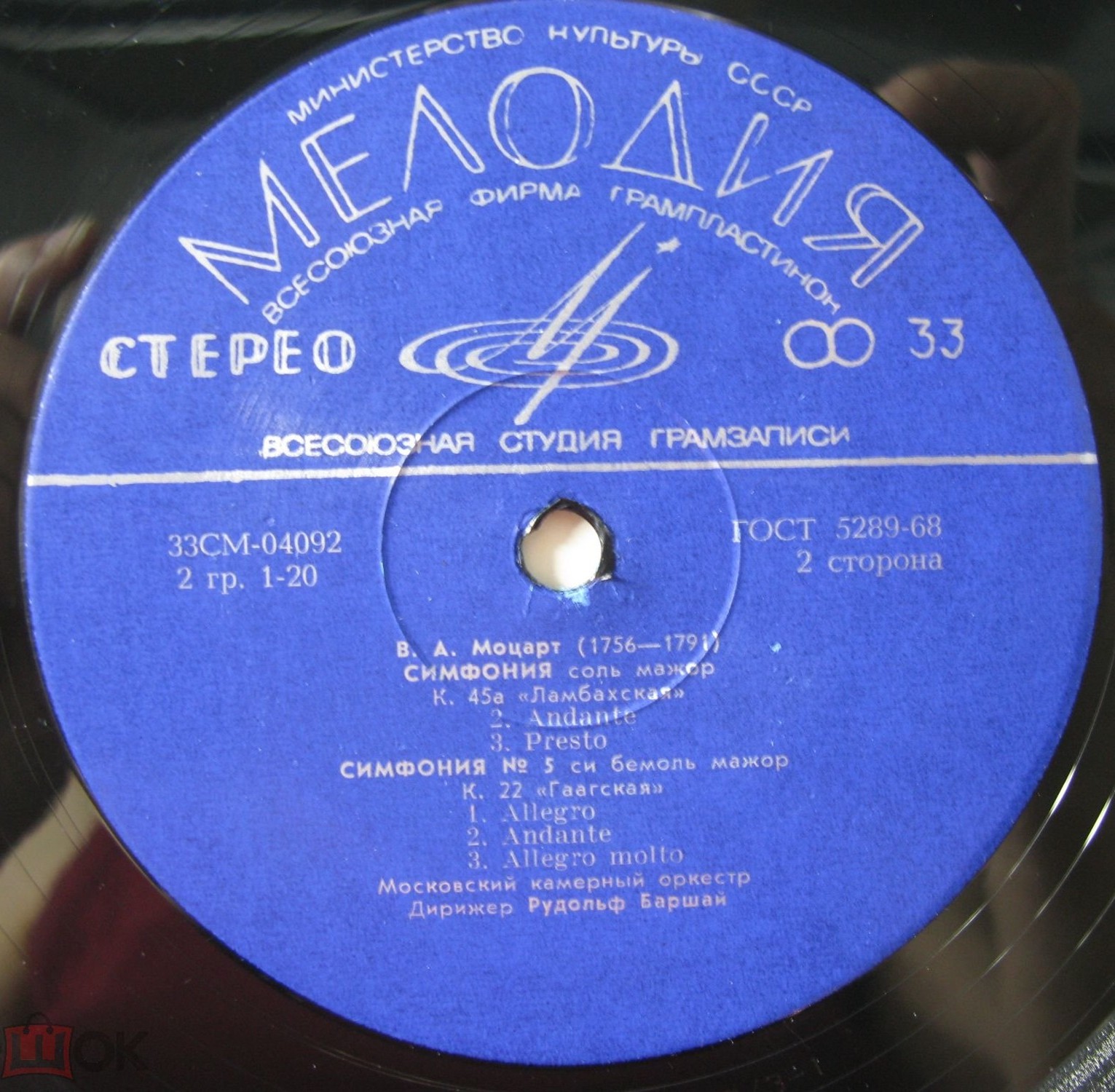 В. Моцарт: Симфонии (Р. Баршай)