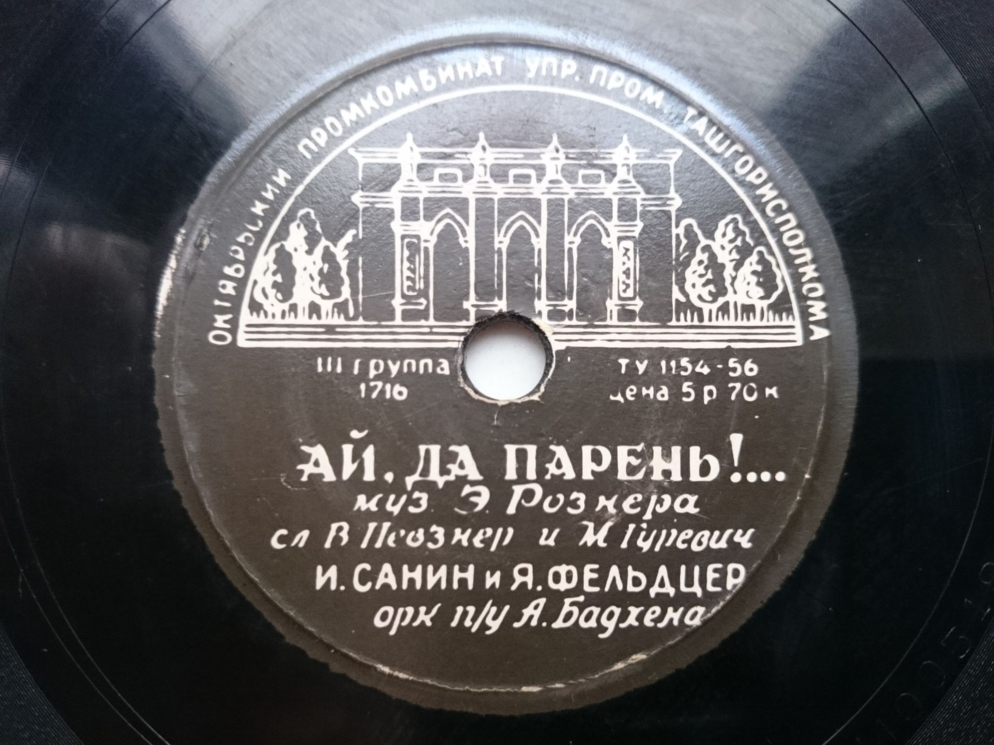 В городском саду / Ай, да парень!..