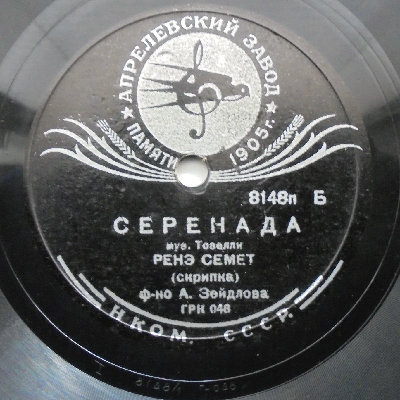 Ренэ Шеме (скрипка) - Серенада / Серенада