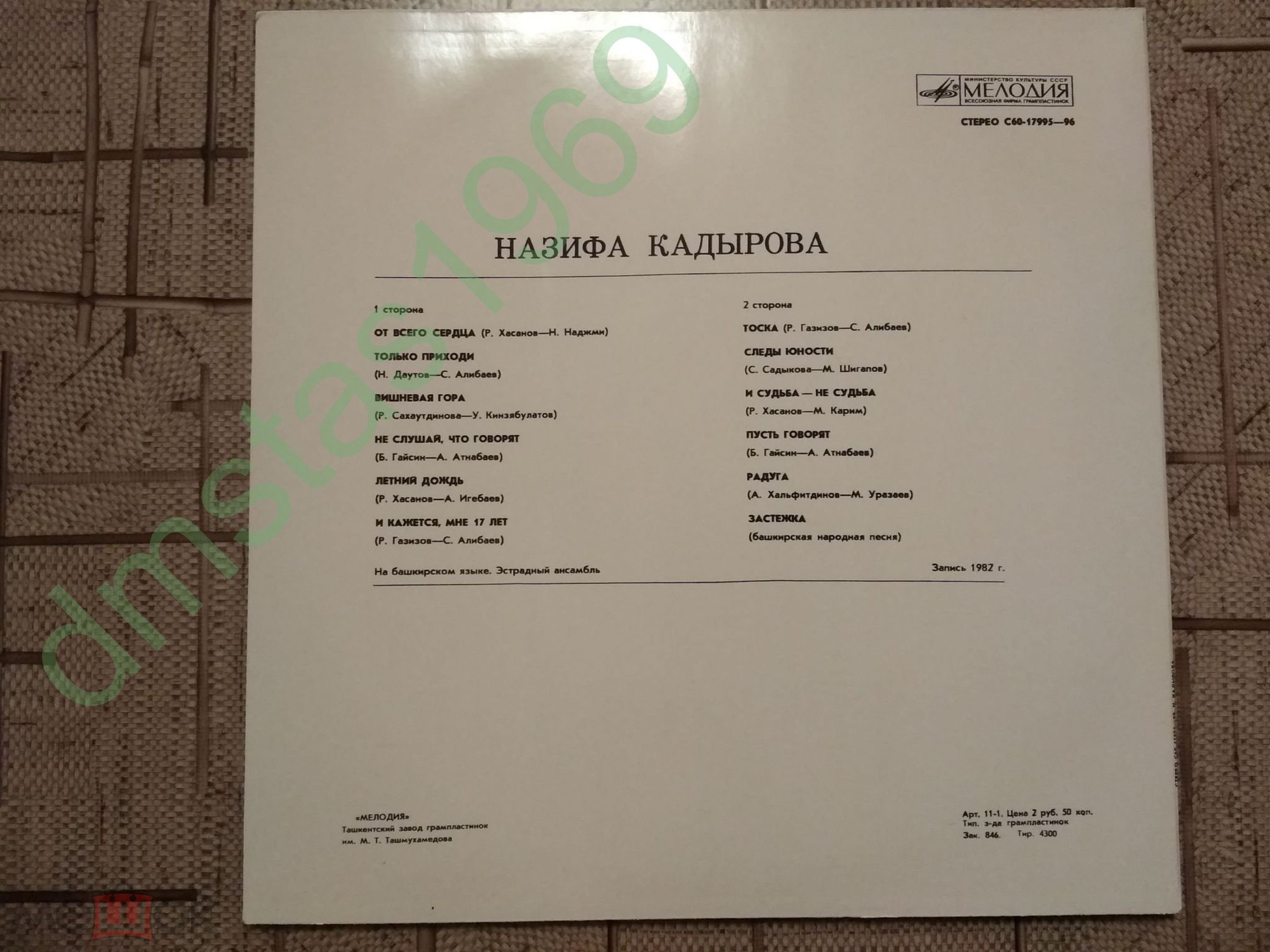 Назифа КАДЫРОВА